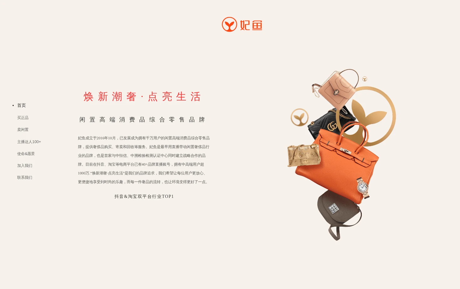 妃鱼 页面快照